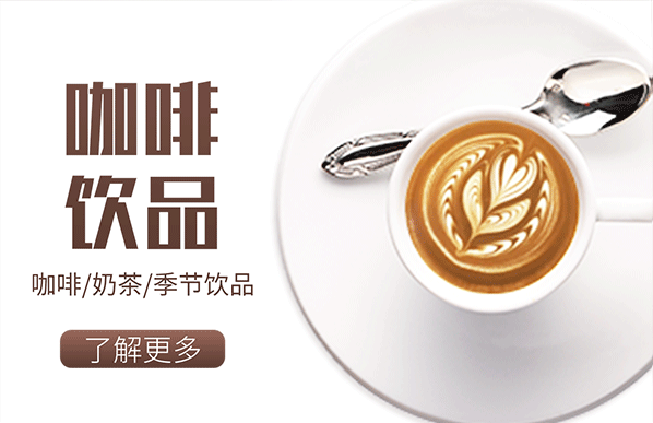 咖啡飲品