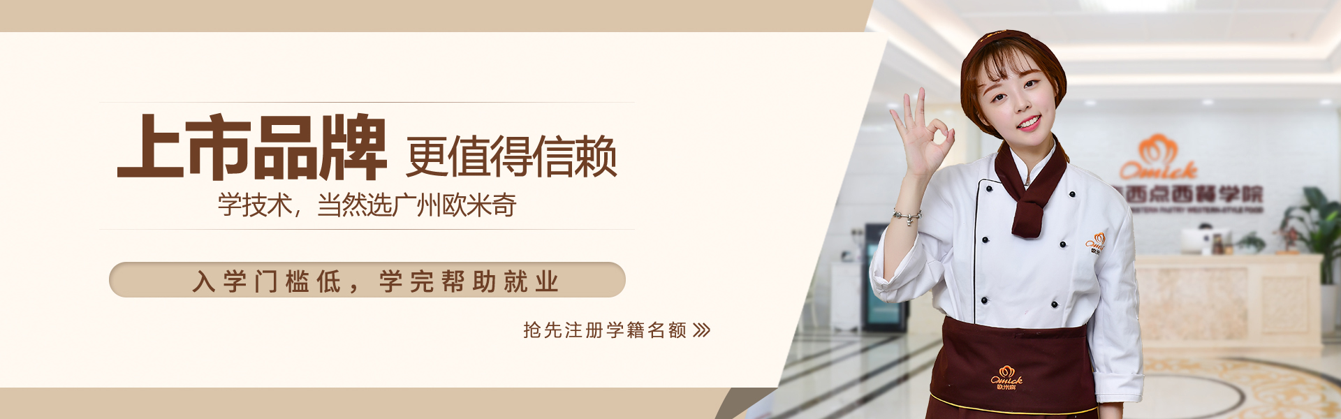 廣州西點培訓班