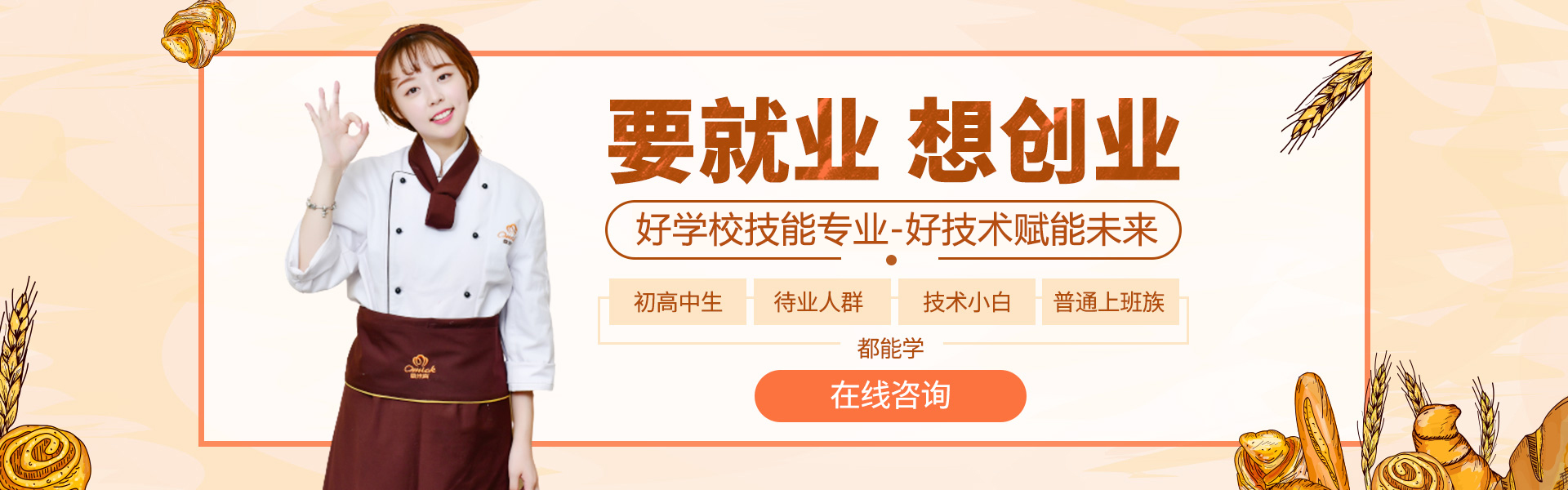廣州西點培訓學校