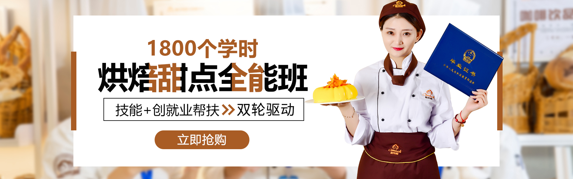 廣州西點培訓學校