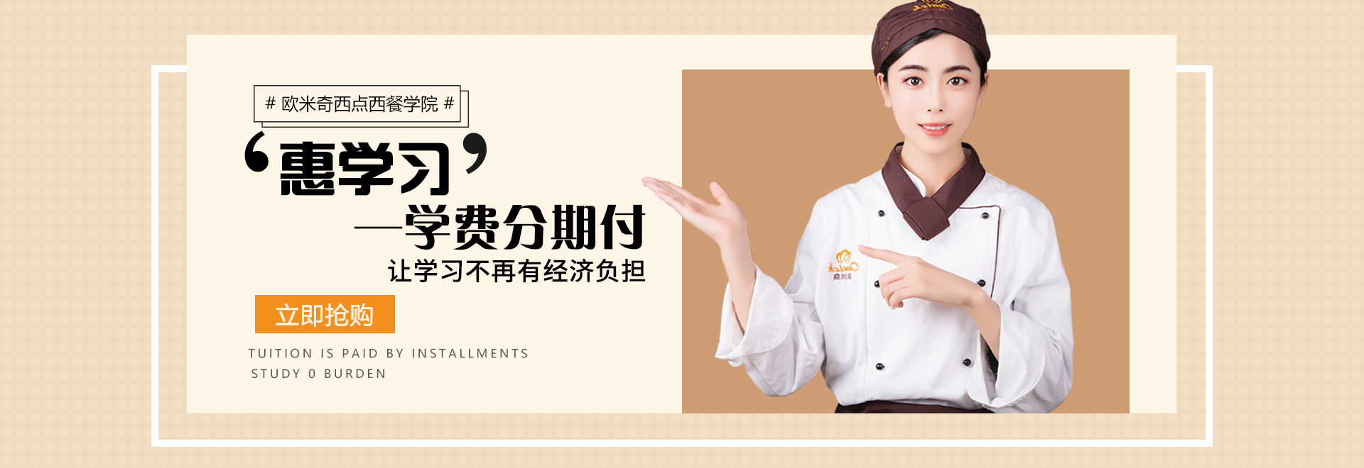 廣州西點培訓學校