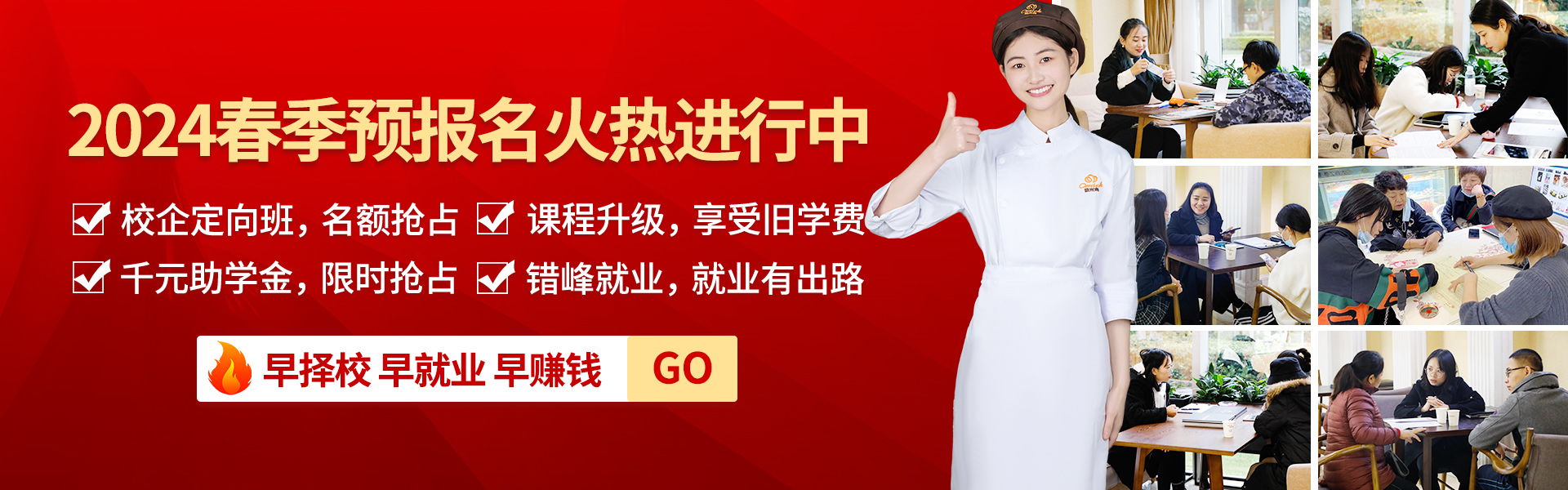 廣州西點培訓班