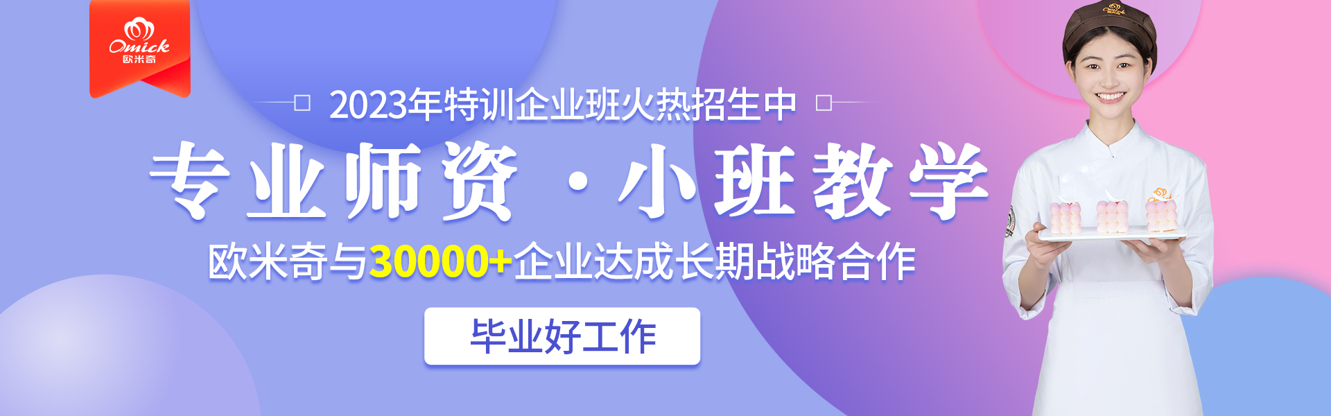 廣州西點培訓班