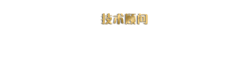 老師風采