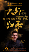 <b>當MOF大師遇見歐米奇 續寫美味西點情緣</b>