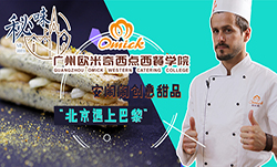 <b>秘味六之安鬧鬧創意甜品“北京遇上巴黎”</b>