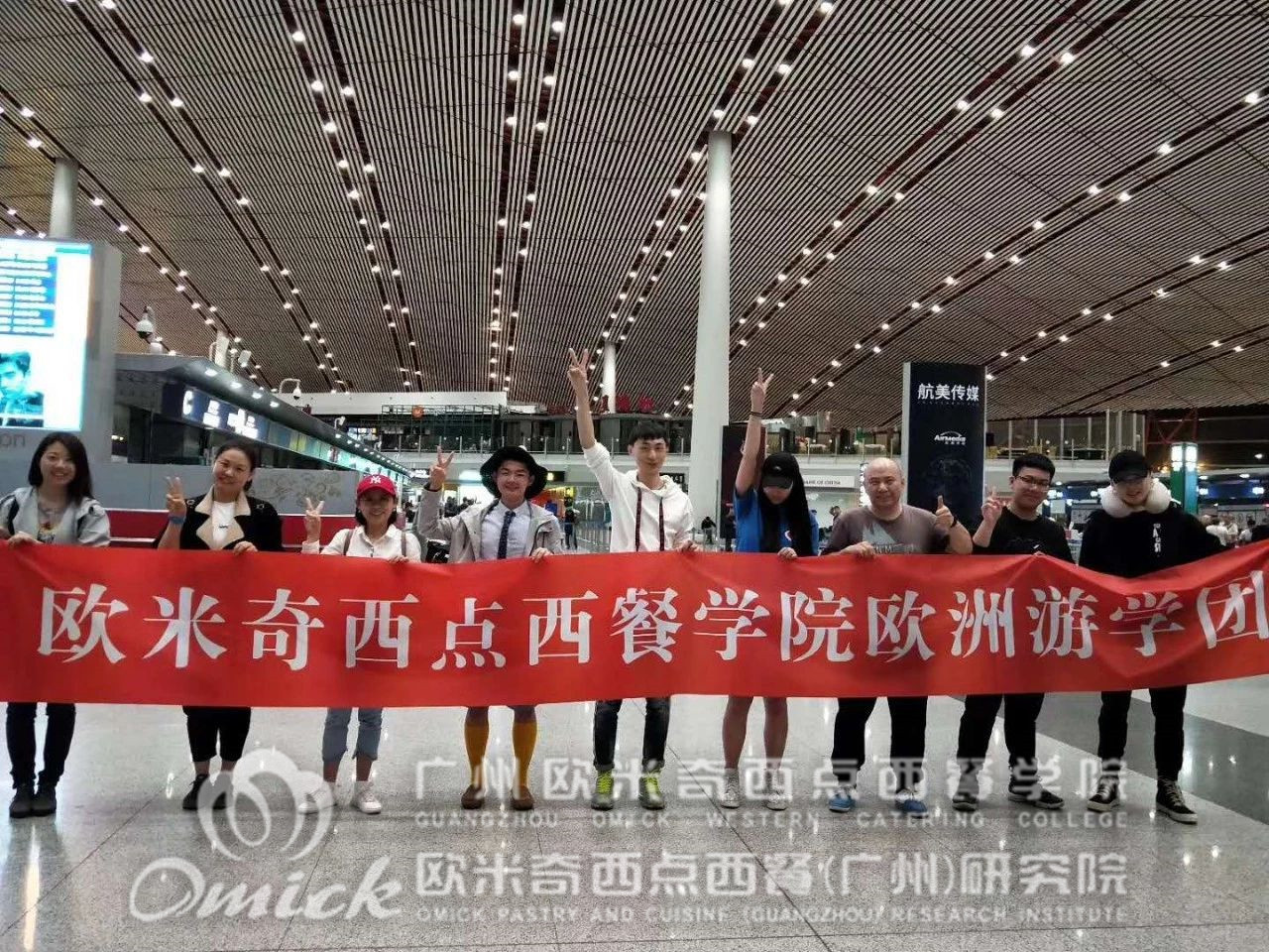 廣州歐米奇