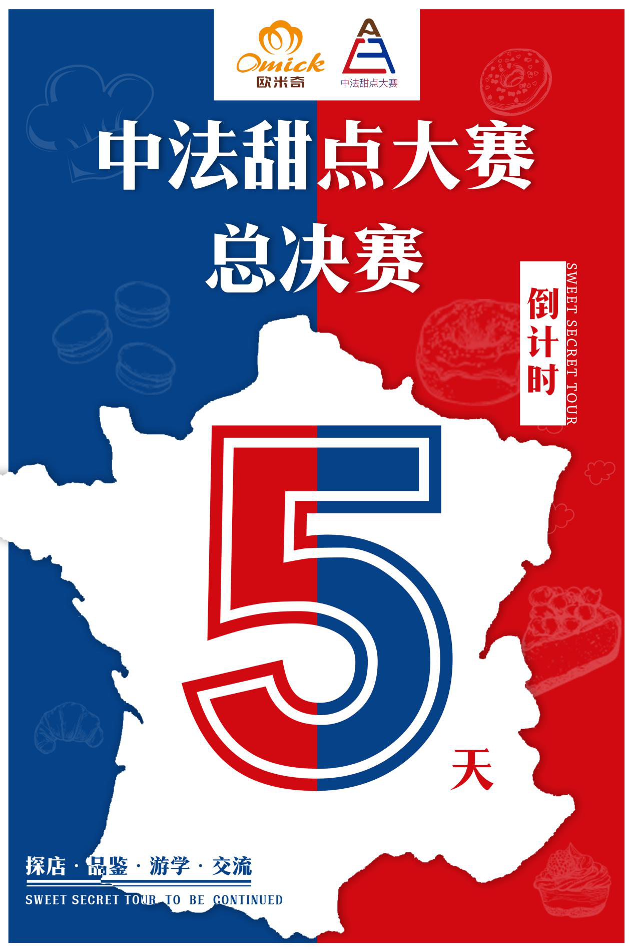 廣州歐米奇