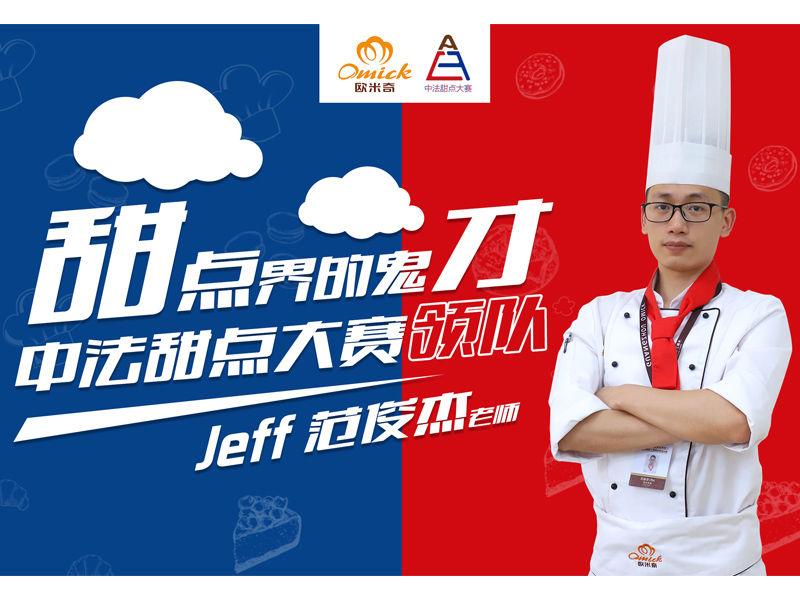 廣州歐米奇