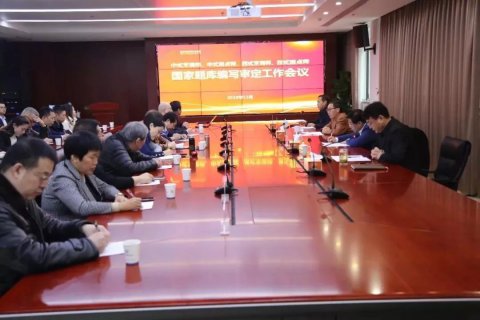 西式烹調師、西式面點師、中式烹調師、中式面點師國家題庫審定會議在中國東