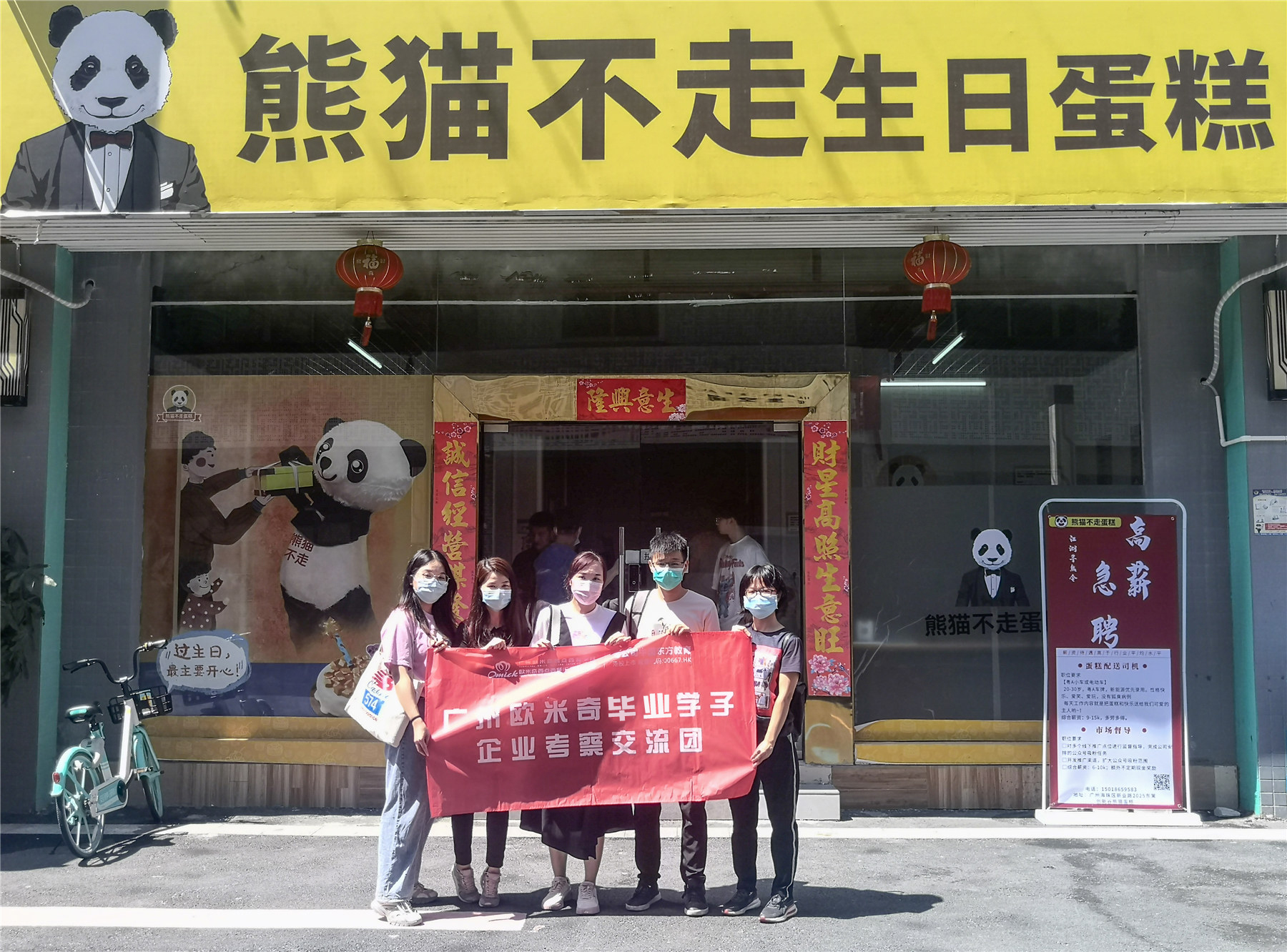 【就業走進名企】廣州歐米奇學子赴熊貓不走蛋糕企業參觀學習！