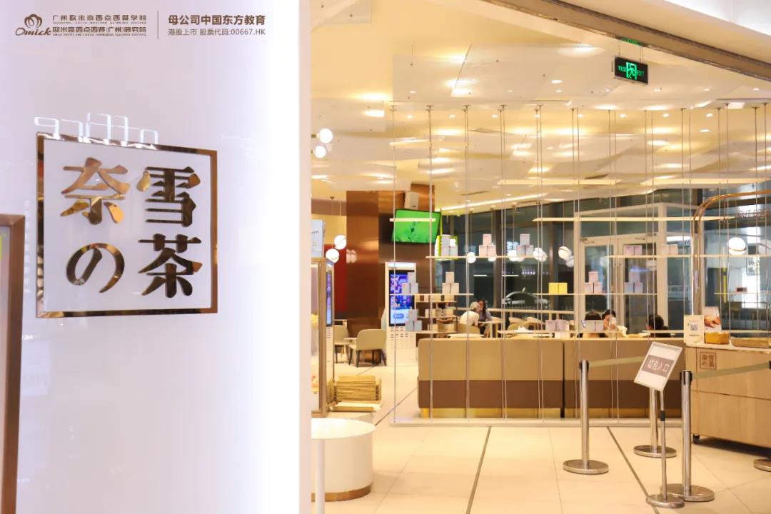 廣州歐米奇西點西點培訓學校