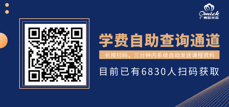廣州歐米奇西點培訓學校