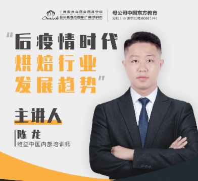 <b>創業營銷課干貨盤點，行業金牌培訓師教你如何抓住烘焙紅利！</b>