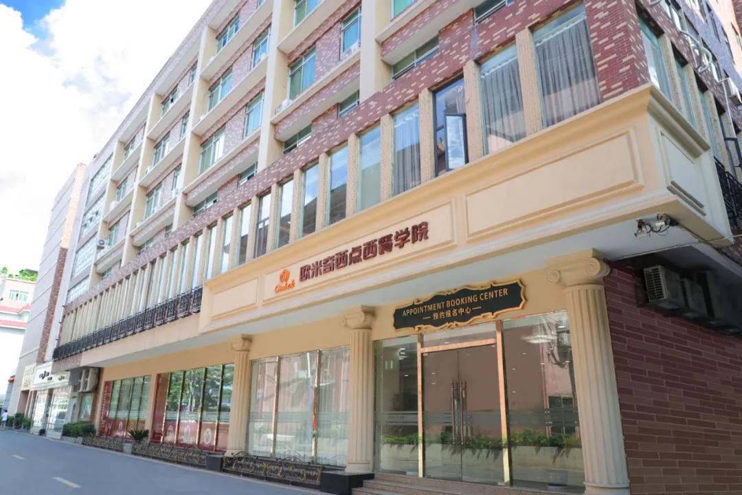 廣州歐米奇西點西餐學校