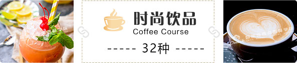 時尚飲品