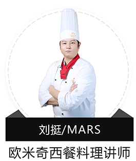 歐米奇西餐料理講師